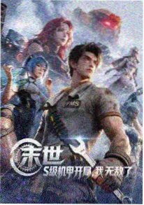 第七码头动漫海报